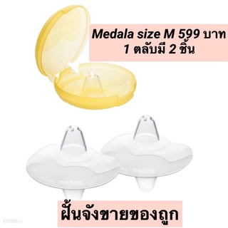 ซิลิโคนป้องกันหัวนมแตกและสำหรับหัวนมสั้นNippleshieldsizeM