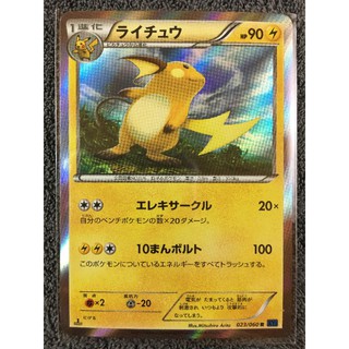 การ์ดโปเกมอน Pokemon Card Japanese Raichu 023/060R PROMO HOLO Rare