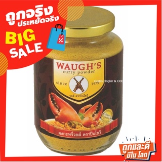 ปืนไขว้ ผงกะหรี่ 200 กรัม WAUGHS Curry Powder 200 g