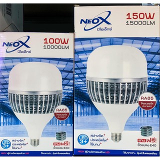 หลอดไฮพาวเวอร์นีโอเอ็กซ์ ขั้วแปลงE40-LED-100,150W *แสงเดย์ไลท์(ขาว)*มีช่องระบายความร้อน