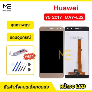 หน้าจอ Huawei Y5 2017 (MAY-L22) ชุดจอพร้อมทัชสกรีนแท้ ปรับสีได้ คมชัด ทัชลื่น100% LCD Display Y5 แถมอุปกรณ์เปลี่ยนจอ