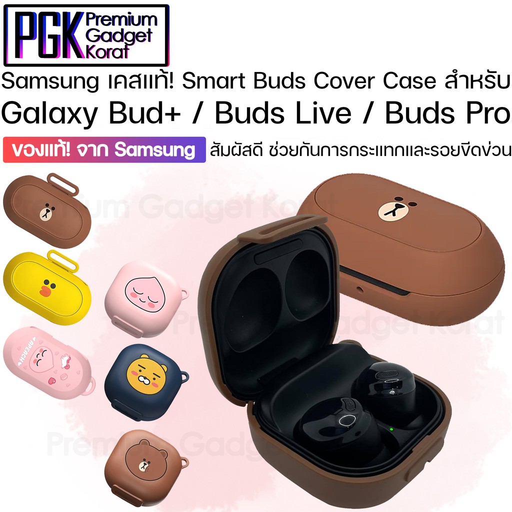 ของแท้!! จาก Samsung Smart Buds Cover Case สำหรับ Galaxy Bud+ / Buds Live / Buds Pro ช่วยกันการกระแท