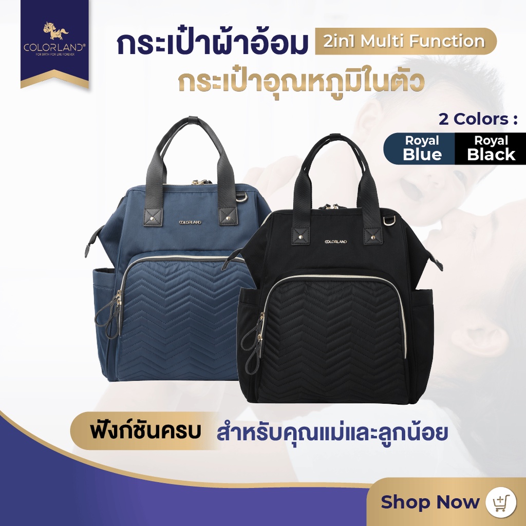 Colorland BP158 กระเป๋าผ้าอ้อม พร้อมกระเป๋าอุณหภูมิ Luxury Series Multi Function Diaper &  Cooler Bag