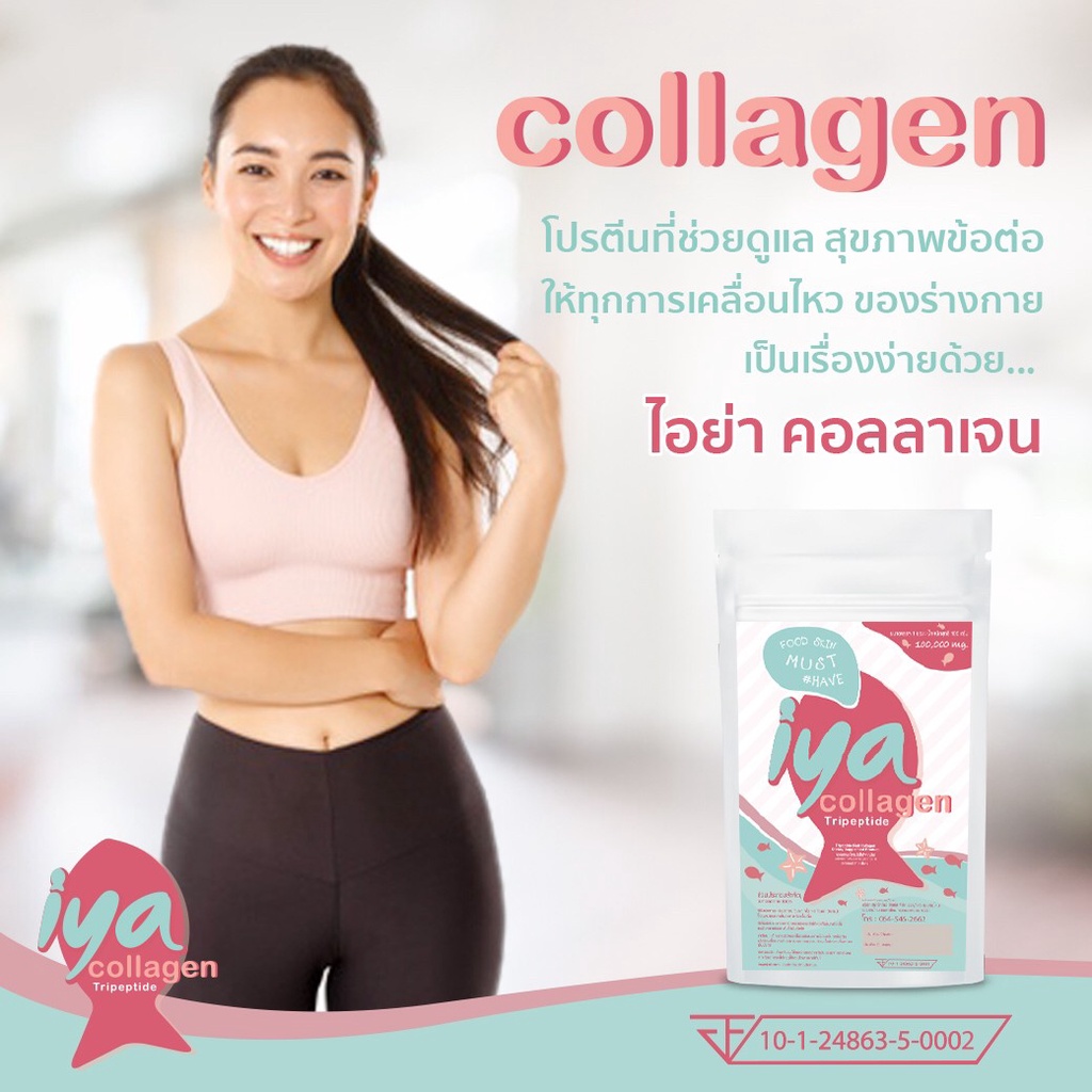 1 ซอง IYA Pure Collagen Tripeptide 100% 50 กรัม