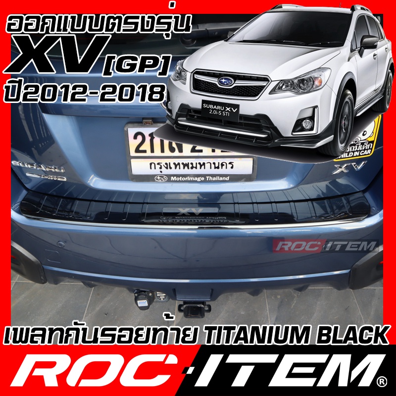 ROC ITEM Plate กันรอยท้าย SUBARU XV โฉม GP ปี 2012-2018 BLACK TITANIUM สีดำ ไทเทเนี่ยม ชุดแต่ง กันรอย STI สคัพ เพลท สคับ