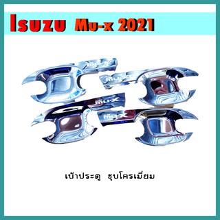 เบ้าประตู Mu-x 2021 ชุบโครเมี่ยม