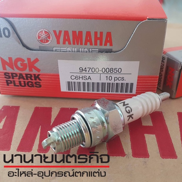9470000850 หัวเทียน C6HSA NGK  SPARK Mio Fino yamaha RAINBOW FRESH NANO 94700-00850
