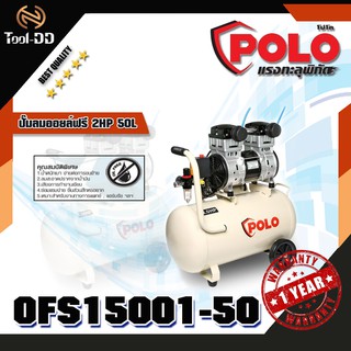 POLO OFS15001-50 ปั๊มลมออยล์ฟรี 2HP 50L