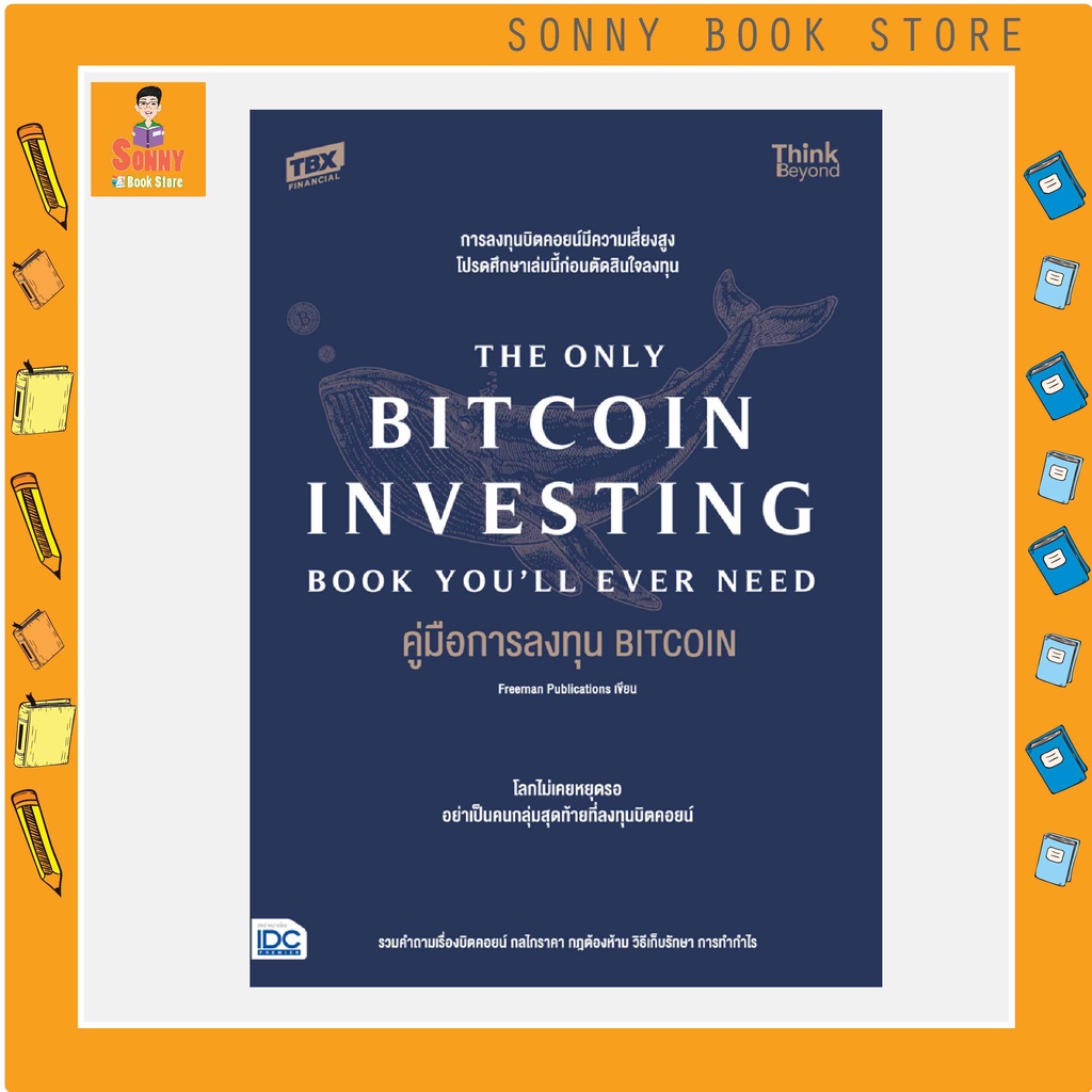 A - หนังสือ คู่มือการลงทุน BITCOIN (The Only Bitcoin Investing Book You'll Ever Need)