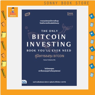 A - หนังสือ คู่มือการลงทุน BITCOIN (The Only Bitcoin Investing Book Youll Ever Need)