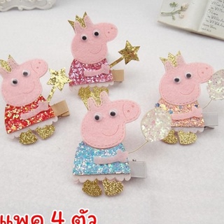 กิ๊บติดผมแฟชั่นน่ารัก Peppa Pig (แพค 4 ตัว)