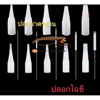 ❗เย็บปักถักร้อยเข็มปอกไฉยี่ทุกเบอร์​ เเพ๊คชุดละ10ชิ้น=55บาท​ ใช้กับเครื่องออมเบย์เเละเครื่องมาตรฐาน​ได้ทุกรุ่น​ซองเขียว