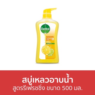 🔥แพ็ค2🔥 สบู่เหลวอาบนํ้า Dettol สูตรรีเฟรชชิ่ง ขนาด 500 มล. - เดทตอล เดลตอล เดสตอล เดดตอล เดตตอล สบู่เหลวเดทตอล