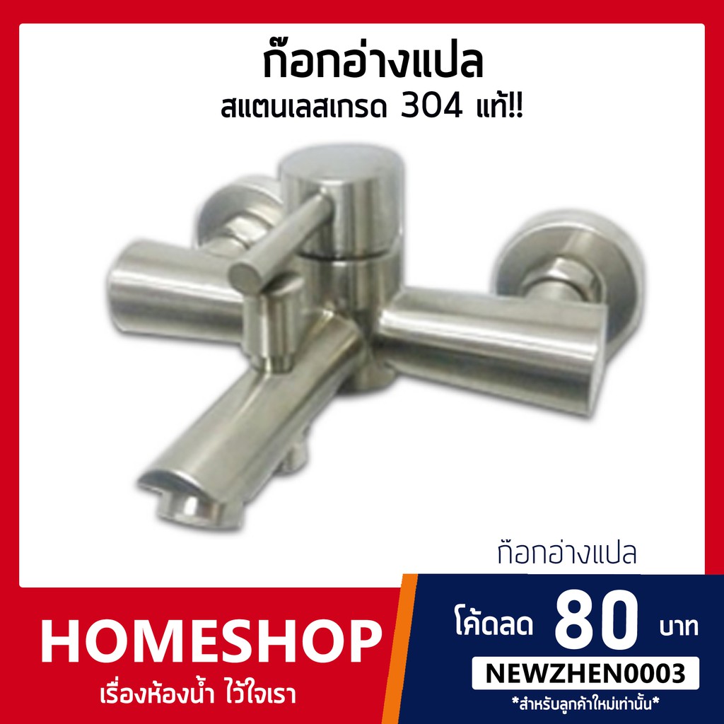 ก๊อกอ่างแปล สแตนเลสเกรด 304 ก๊อกน้ำร้อนและน้ำเย็น ก๊อกผสมลงอ่าง  รุ่น BS-048 ราคา ถูกที่สุด ดีลบีเคเค รูปภาพหลัก