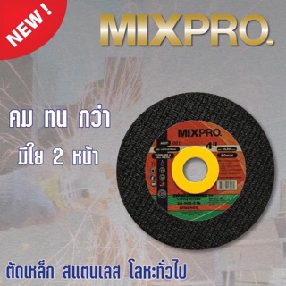 ใบตัดบาง 4นิ้ว MIXPRO ประกันคุณภาพ A60T