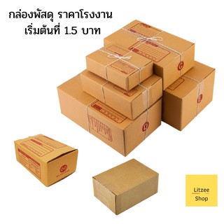 กล่องพัสดุ ราคาโรงงาน ขายปลีกและส่ง กล่องไปรษณีย์ กล่องเบอร์ 00 มีทั้งแบบพิมพ์ลายและไม่พิมพ์ลาย Pacel boxes