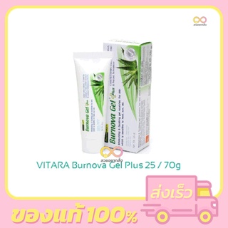 Burnova Gel Plus 25 / 70g. เบอร์นโนว่า เจล พลัส เจลว่านหางจระเข้