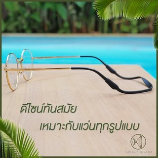 Box Set สายคล้องแว่น + ซิลิโคนเกี่ยวขาแว่น เกี่ยวหู กันลื่น กันหลุด แว่นตา