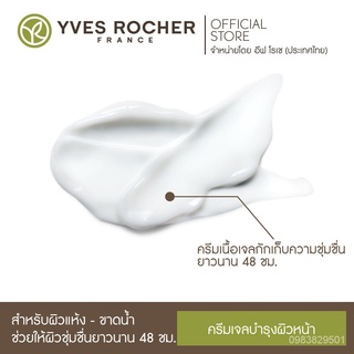 Yves Rocher Hydra Vegetal V2 48H Non Stop Gel Cream50ml xAKF