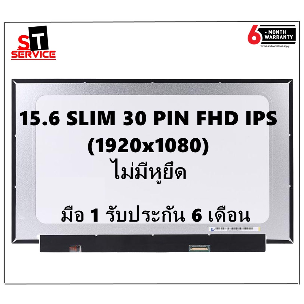 มือ 1 จอโน๊ตบุ๊ค 15.6 จอ LED 15.6 SLIM 30 PIN FULL HD 1920*1080 IPS จอบางไม่มีหูยึดด้านข้าง ใช้ได้บา
