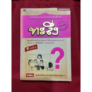 หนังสือทะลึ่งยกที่ 5