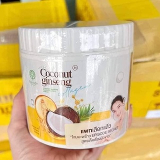 🥥 ครีมโสมมะพร้าว 🥥เซรั่มทานาคา🥥สครับโสมมะพร้าว COCONUT GINSENG(ขายแยก)