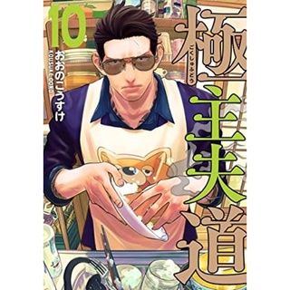 มังงะ พ่อบ้านสุดเก๋า เล่ม 1-10 ฉบับภาษาญี่ปุ่น [พรีออเดอร์] พ่อบ้านสุดเก๋า พ่อบ้านสุดเก๋า พ่อบ้านสุดเก๋า พ่อบ้านสุดเก๋า