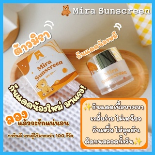 กันแดดมิรา กันแดดหน้าฉ่ำวาว  Mira sunscreen SPF50PA+++