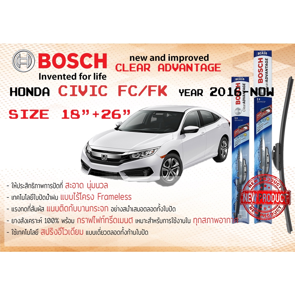 ใบปัดน้ำฝน คู่หน้า Bosch Clear Advantage frameless ก้านอ่อน ขนาด 18”+26” สำหรับรถ Honda Civic FC/FK ปี 2016-2020 สินค้า