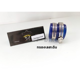ยางกรองเลส ยางคอคาบู กรองเลสเดิม รูใน 38 มิล + เข็มขัด 2เส้น
