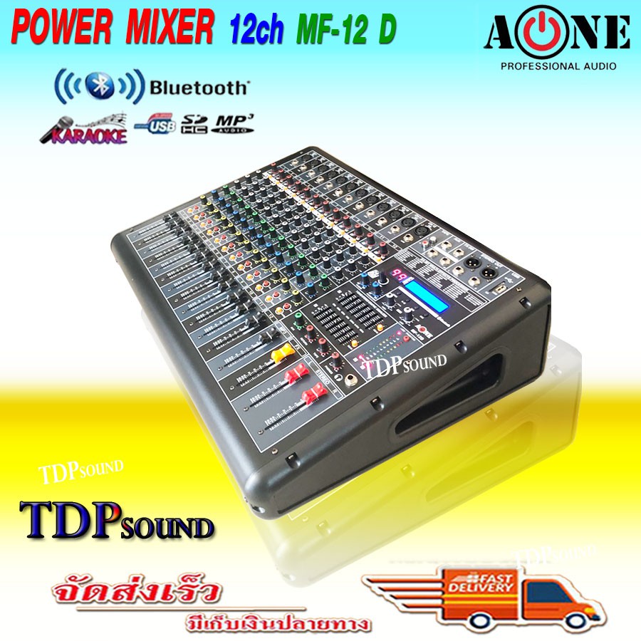 เพาเวอร์มิกซ์ A-ONE Power mixer ขยายเสียง รุ่น MF-12D 12 ช่อง (บลูทูธ) จัดส่งฟรี เก็บเงินปลายทางได้ TDP SOUND
