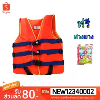 ราคาชูชีพเด็กโต  Life Jacket ปลอดภัย สะท้อนแสง เบอร์3