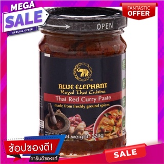 บลูเอเลเฟ่นท์น้ำพริกแกงแดง 220กรัม เครื่องปรุงรสและเครื่องเทศ Blue Elephant Red Curry Paste 220g