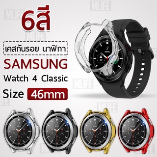 MLIFE - เคส Samsung Galaxy Watch 4 Classic 46mm เคสกันรอย 46มม. สมาร์ทวอทช์  TPU เคสกันกระแทก - TPU Protective Case Cove