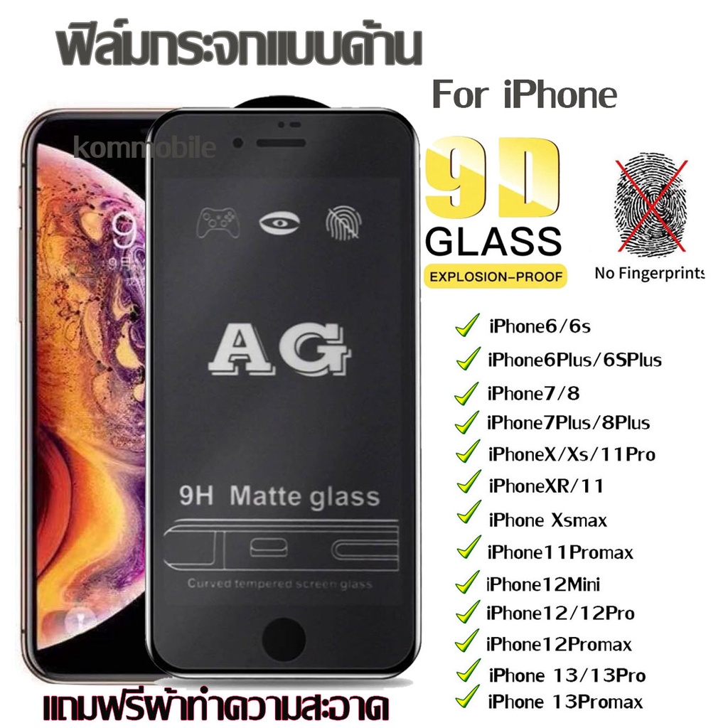 [ส่งจากไทย] ฟิล์มกระจก ฟิล์มด้าน เต็มจอ กาวเต็ม ขอบดำ แบบด้าน iPhone 13 7 7plus 8 8Plus x xs xsmax XR 11 11Promax 12