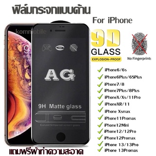 [ส่งจากไทย] ฟิล์มกระจก ฟิล์มด้าน เต็มจอ กาวเต็ม ขอบดำ แบบด้าน iPhone 13 7 7plus 8 8Plus x xs xsmax XR 11 11Promax 12
