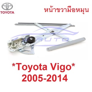 มือหมุน ประตูหน้าขวา เฟืองยกกระจก Toyota Vigo Champ 2005 - 2014 โตโยต้า วีโก้ แชมป์ เฟืองกระจก รางยกกระจก