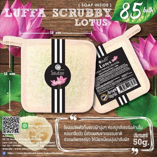 สบู่ใยบวบ กลิ่นดอกบัว - SABOO THAILAND SABOO NATURAL SOAP  - LOTUS SCRUBBY BAR