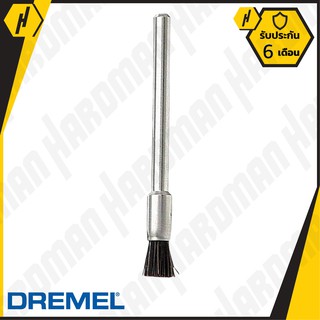 Dremel 405 แปรงขัด อเนกประสงค์ 1/8"  #133