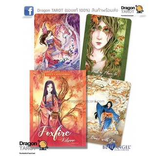 ไพ่ออราเคิล Foxfire The Kitsune Oracle (ของแท้ 100%) สินค้าพร้อมส่ง ไพ่แท้, ร้าน Dragon TAROT