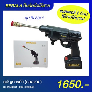 BERALA ปืนอัดฉีดไร้สาย 99V รุ่นแบตเตอรี่ 2 ก้อน เครื่องฉีดน้ำไร้สาย BL6311 แรงดันสูง ข้อต่อทองเหลืองแท้ทนทาน | ธนัญการค้