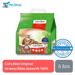 Cats Best Original - ทรายแมวธรรมชาติ ไม้สน สูตรออริจินอล ขนาด 5L (2.1KG)