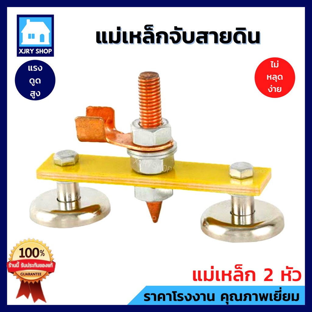 แม่เหล็กจับสายดิน คีบจับสายดิน สำหรับงานเชื่อมเหล็ก โลหะ แม่เหล็กยึดดิน ยึดกราว 1หัว 2หัว เลือกได้!!