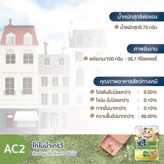 วิฟ (อาหารสำหรับแมว) : C2 ไก่ในน้ำเกรวี่ (สำหรับแมวโต)