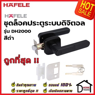 HAFELE ลูกบิดประตูดิจิตอล DH2000 / DIGITAL DOOR LOCK สีดำ ลูกบิดดิจิตอล ลูกบิดก้านโยก ลูกบิด ประตู 499.21.189 เฮเฟเล่