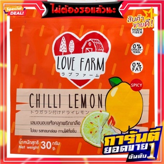 เลิฟฟาร์มเลมอนอบแห้งคลุกพริกเกลือ 30กรัม Love Farm Dried Lemon with Chili and Salt 30g.