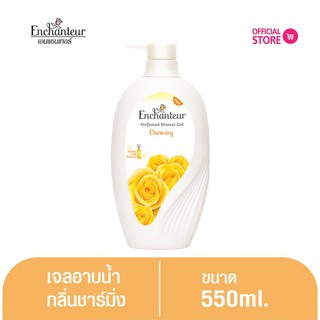 เอนแชนเทอร์ เจลอาบน้ำ ชาร์มมิ่ง 550 มล. Enchanteur Shower gel 550ml  CHARMING (เจลทำความสะอาดผิว, ครีมอาบน้ำ ผิวชุ่มชื่น