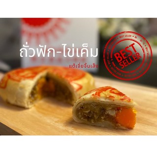 ขนมเปียะ ไส้ถั่ว-ฟัก สูตรโบราณ  ไข่ 1 ใบ