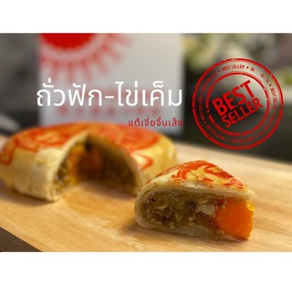 ขนมเปียะ ไส้ถั่ว-ฟัก สูตรโบราณ  ไข่ 1 ใบ