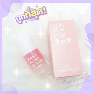 💋 สครับปากแบบฟองนุ่ม GECOMO ขนาด12g. สครับปาก แบบฟอง Bubble Moisten Lip Scrub Cream